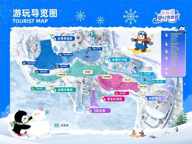 开园！苏州湾梦幻雪世界来啦