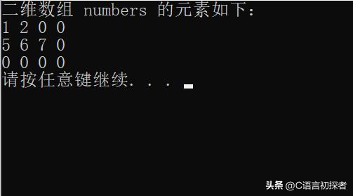 C 语言数组及字符串基础学习,了解一维数组和二维数组的基本形式插图87 C 语言数组及字符串基础学习,了解一维数组和二维数组的基本形式