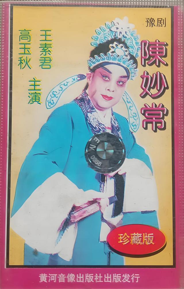 豫剧名家高玉秋病逝！她曾批判恩师常香玉，将搭档告上法庭