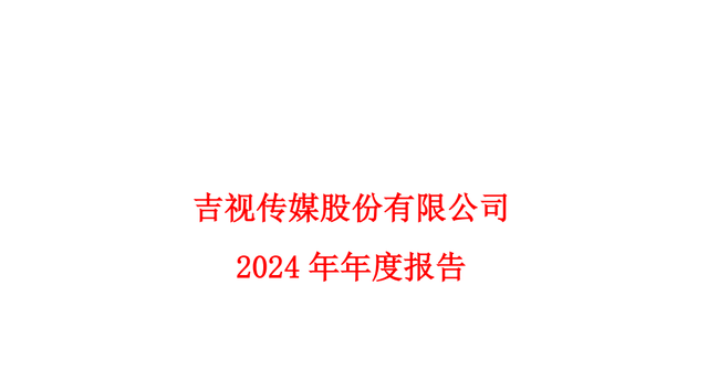 AI智能体：吉视传媒、天娱数科、利欧股份、岩山科技，谁是老大？