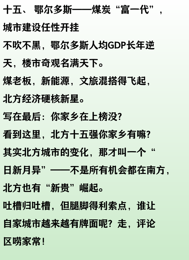 究竟北方最强的十五座城市是哪些？你家乡在其中吗？