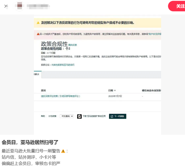 亚马逊再掀大规模扫号，真实资料也难过审