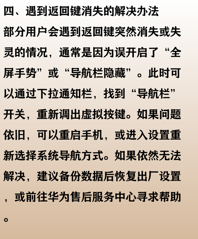 终于找到华为手机返回键了
