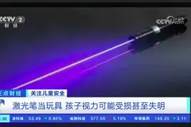 又一个，13岁男孩右眼近乎失明！这笔真不能玩！图片