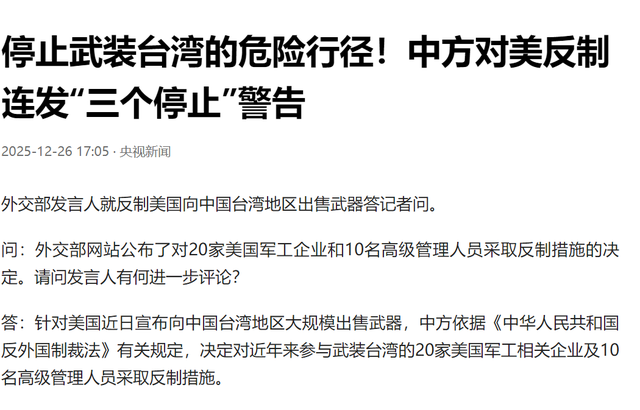 川普闯大祸,中方连发"三个停止",30道通牒发往美国,直接叫停合作