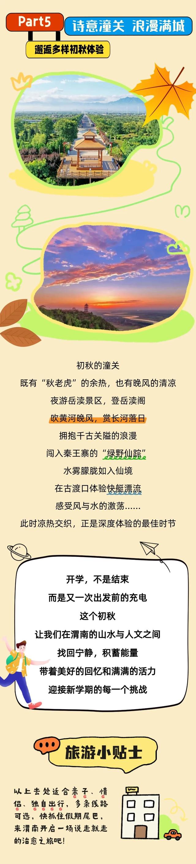 假期余额告急，再不出游就开学了！