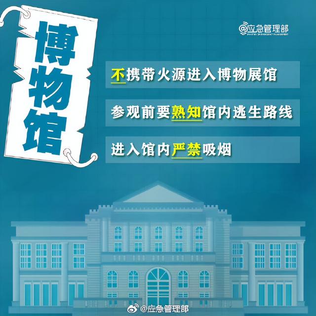 景区安全攻略