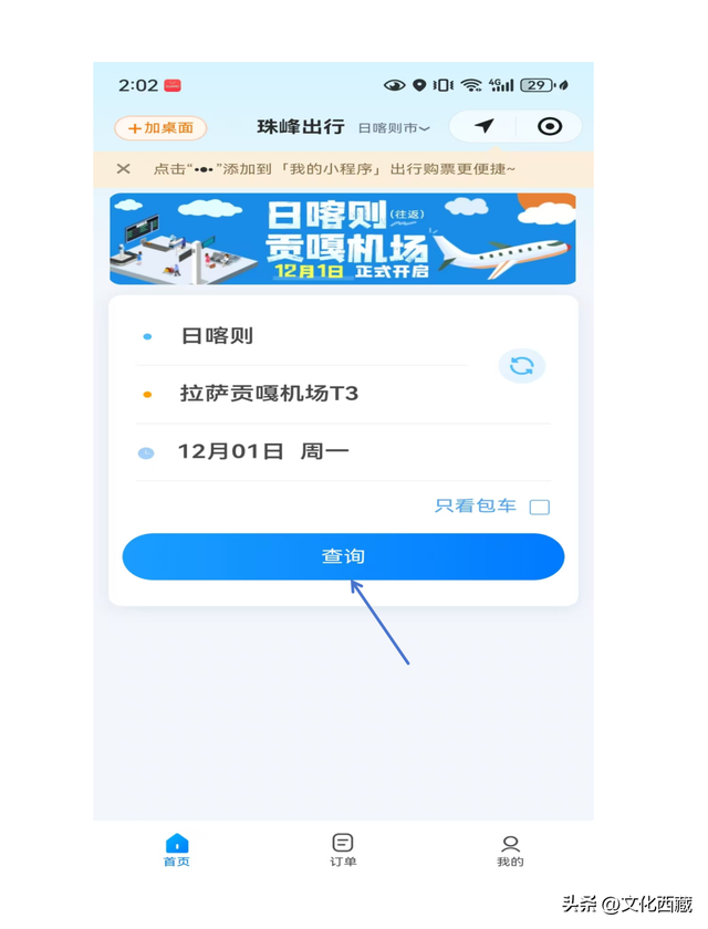 从日喀则到拉萨贡嘎国际机场，怎样坐车最方便？答案全在这儿！