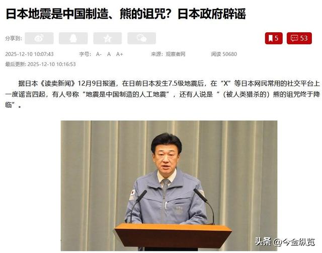 中俄联手敲警钟！日本地震竟“怪中国”？日本急澄清：真没关系！