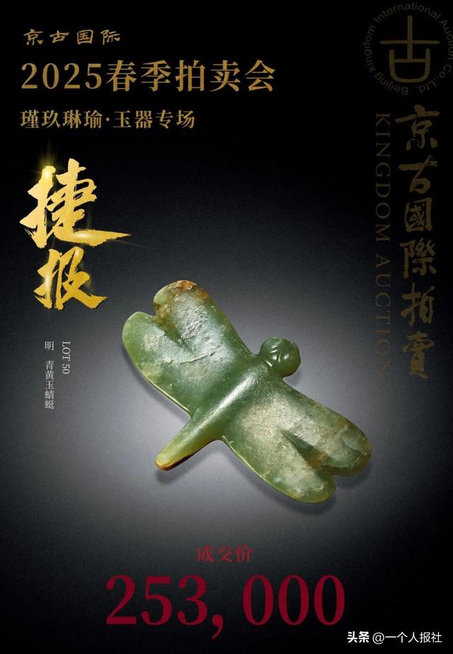 北京京古拍卖，玉器专场火爆，征集进行时，期待秋拍更好！