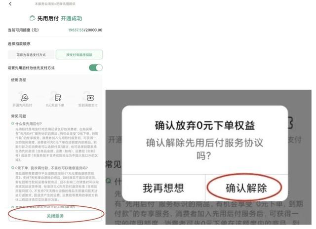 央视曝光“先用后付”套路，抓紧查看是否关闭？小心欠下债款