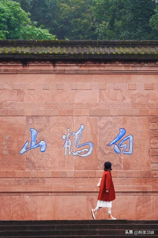 重阳至，到邛崃登高赏景，感受秋韵悠长～