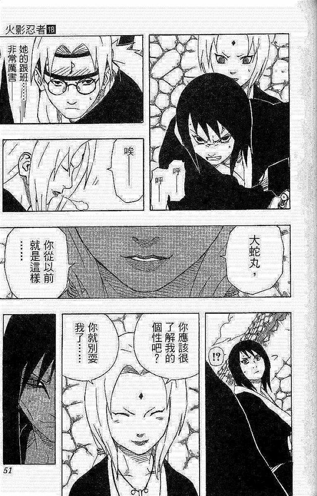 漫画 欣赏 - 火影忍者 18