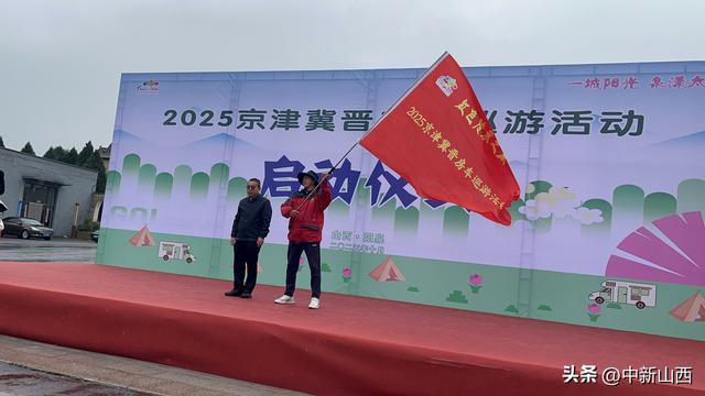 2025京津冀晋房车巡游活动在阳泉启动
