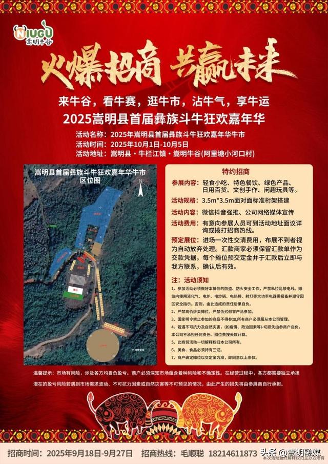 虚位以待！嵩明首届斗牛狂欢嘉年华“牛市”招商开启