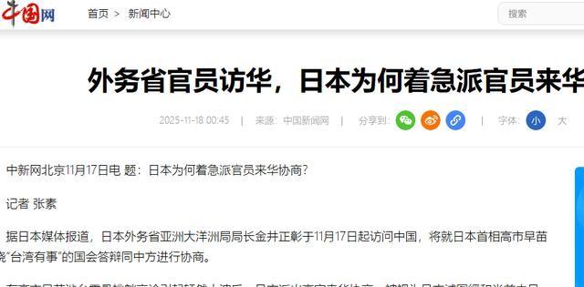 高市还没道歉，中日又出现新争端	，日本通知中国，必须解释一件事