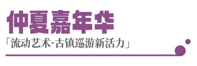 夜 乌 镇 , 新 奇 体 验
