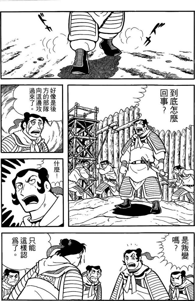 漫画 欣赏 - 三国志 02