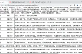 网页中间的表格有横向滚动条的还看不见的时候咋办图片