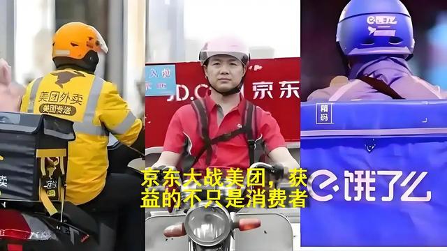 刘强东没想到？自己主导的这场外卖大战，最终成就了老对手阿里