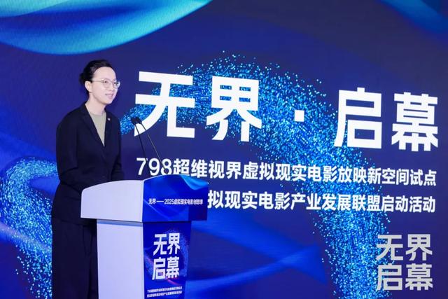 798超维视界试点启动、VR电影“龙标”放映季开启、产业联盟成立