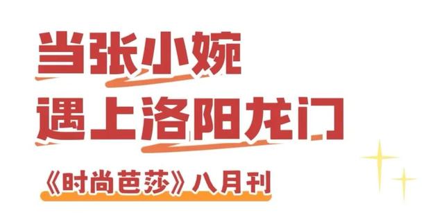 洛阳文旅：是的，我们把张小婉请来了！