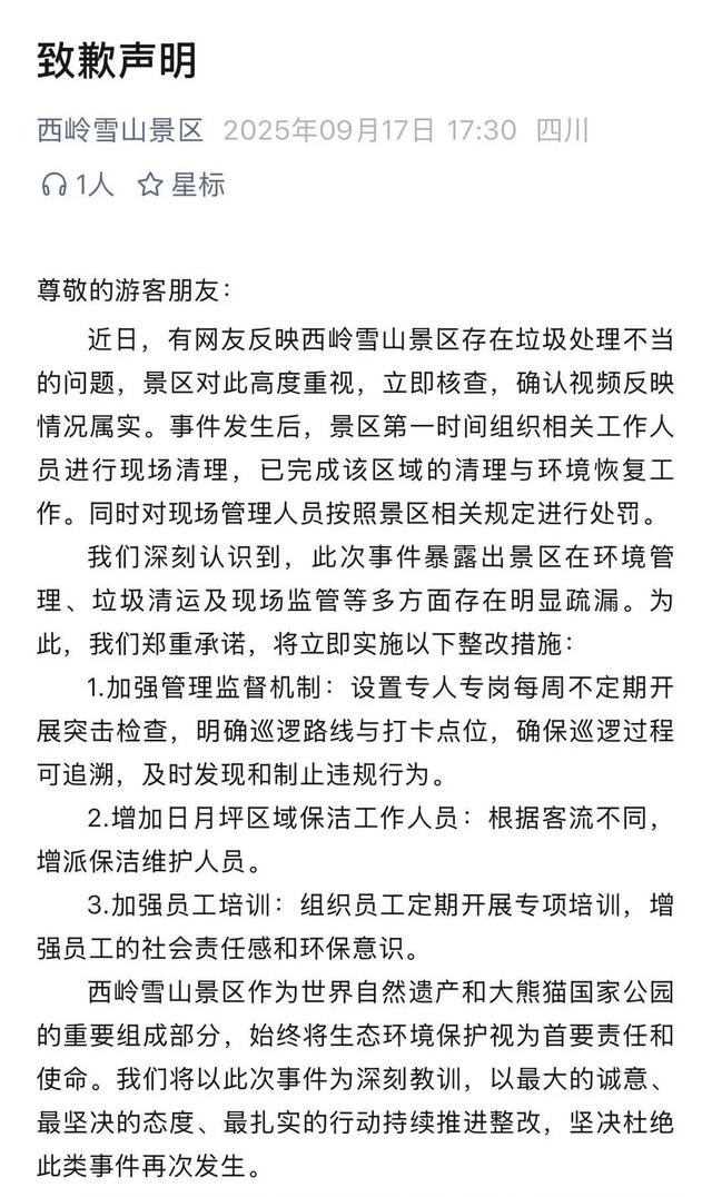 保洁员向景区抛掷垃圾，景区环保不能止于“头痛医头”