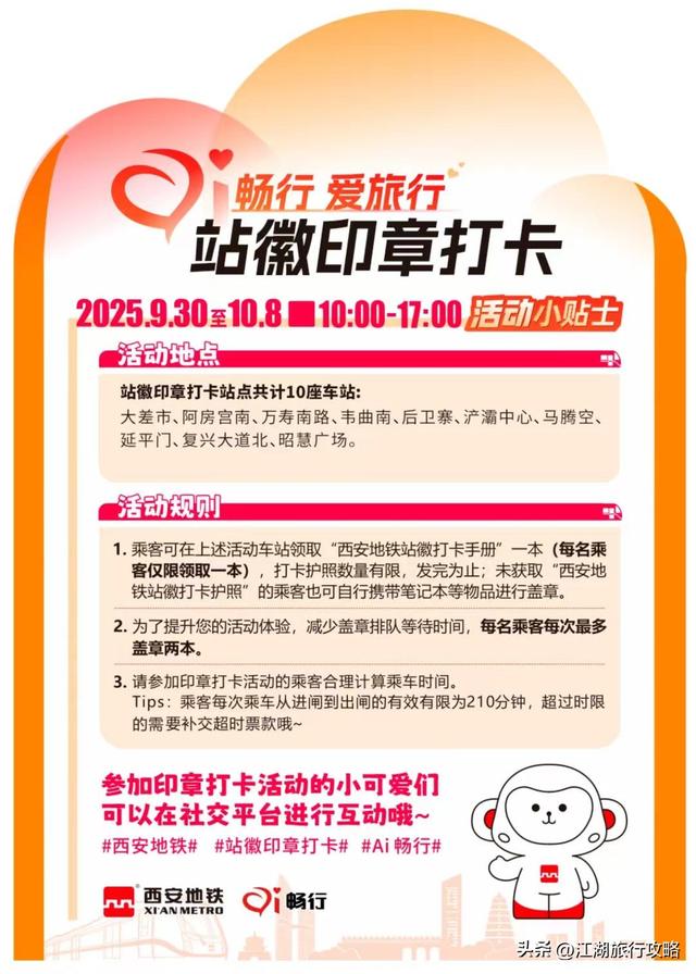 西安地铁又搞事情了，国庆站徽打卡护照到此一游，全攻略来了