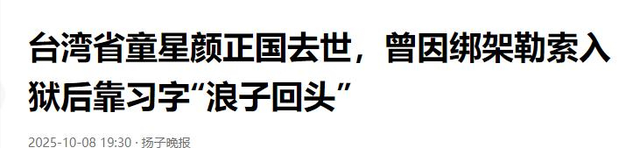 一路走好！国庆节才刚结束，已有5位名人离世，三位都是70后