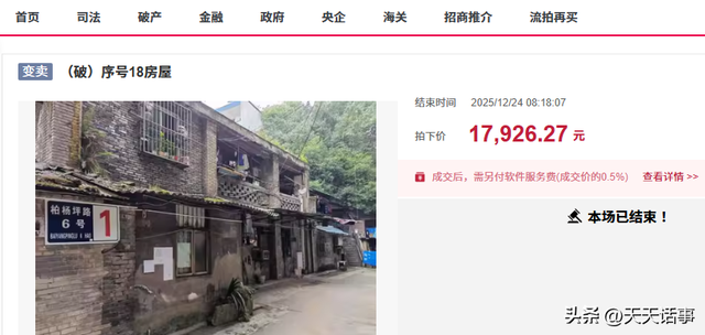 泸州市一套42㎡老房子拍卖，被人捡漏17926元就买下