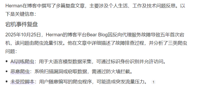 200万次恶意请求！BearBlog遇爬灾，反爬有啥新法子？