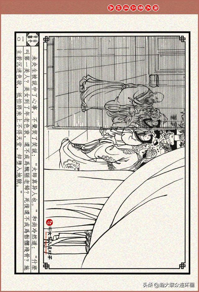 瀚大黎众｜古今奇书连环画《巧奇缘》之一《古刹论禅道》莫书生绘