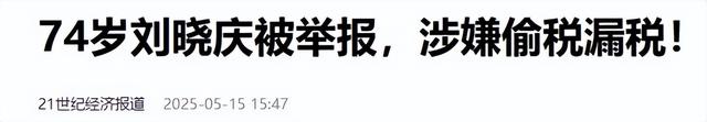 赵本山灵堂？陈奕迅因病身亡？刘晓庆逝世？谣言为何越来越离谱？