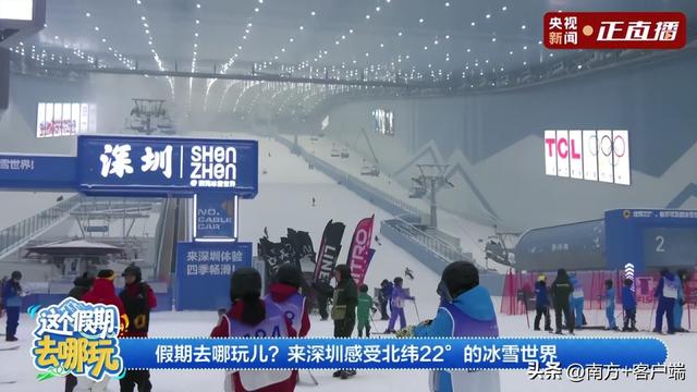 冰雪+书香+剧场：鹏城三大新地标书写大湾区文化自信