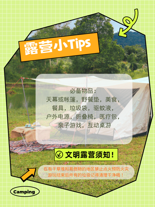 天凉好个秋，露营正当时