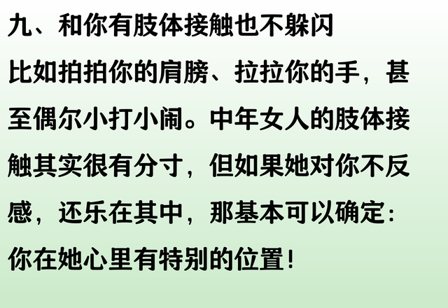 中年女人如果喜欢你，才会有的十个无意识小动作，建议点赞收藏