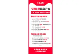 立减85折，820元大额消费券今晚可用！天猫618今晚8点正式开启图片
