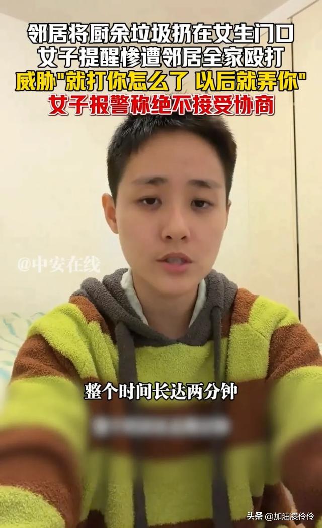 全员恶人？提醒邻居别乱扔垃圾反遭全家殴打，受害女生连夜搬家