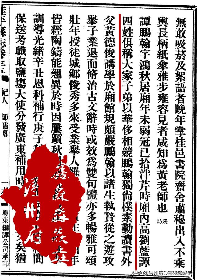 桂平人文：浔州抗日烽火——桂平沦陷期间的几个民族败类