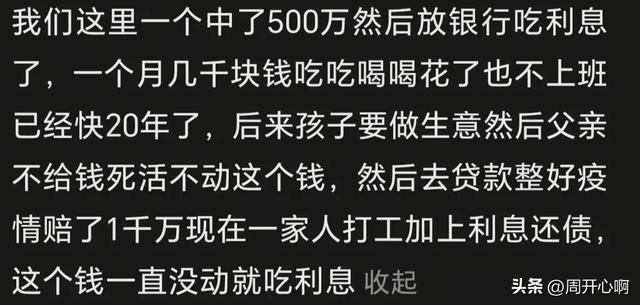 那些一夜暴富的人，最后都怎么样了？