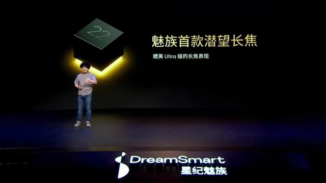 1.2mm物理四等边+骁龙8至尊版+潜望长焦，魅族22确定本月到来！