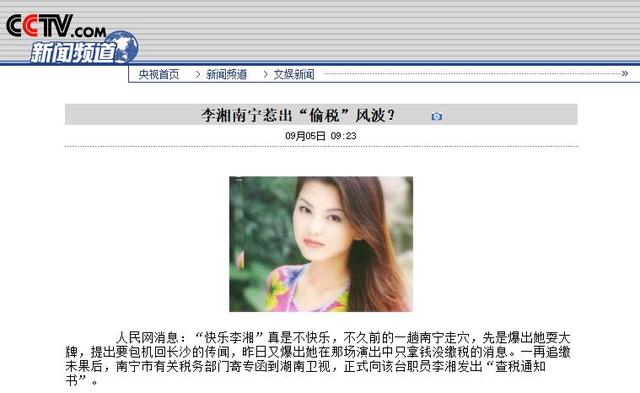 税务问题被曝不到1天，李湘再迎3大噩耗	，“底裤”被扒的干干净净