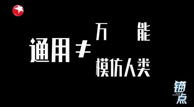 锚点：通用≠万能，AGI的“通用”究竟指什么？ | 袁岚峰