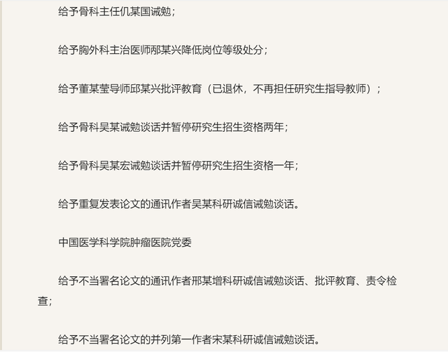5家机构19人被问责！董某莹成绩单伪造，论文剽窃，均系其姑安排
