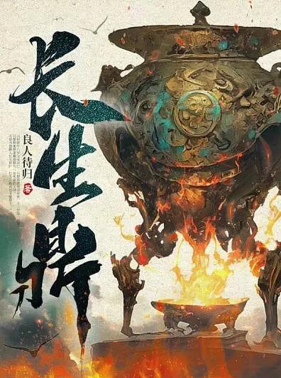 5本仙侠小说，让你熬夜到天亮！🔥