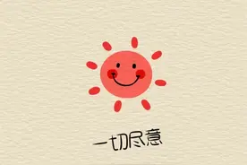 为人处事，一定要有的21个心计图片