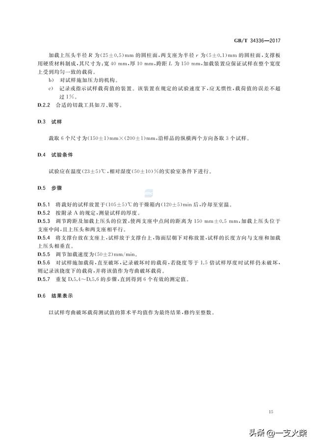 《纳米孔气凝胶复合绝热制品》GB/T 34336-2017