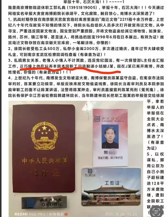 闹大！南京博物院事件升级：退休员工联合42人实名举报，官方介入