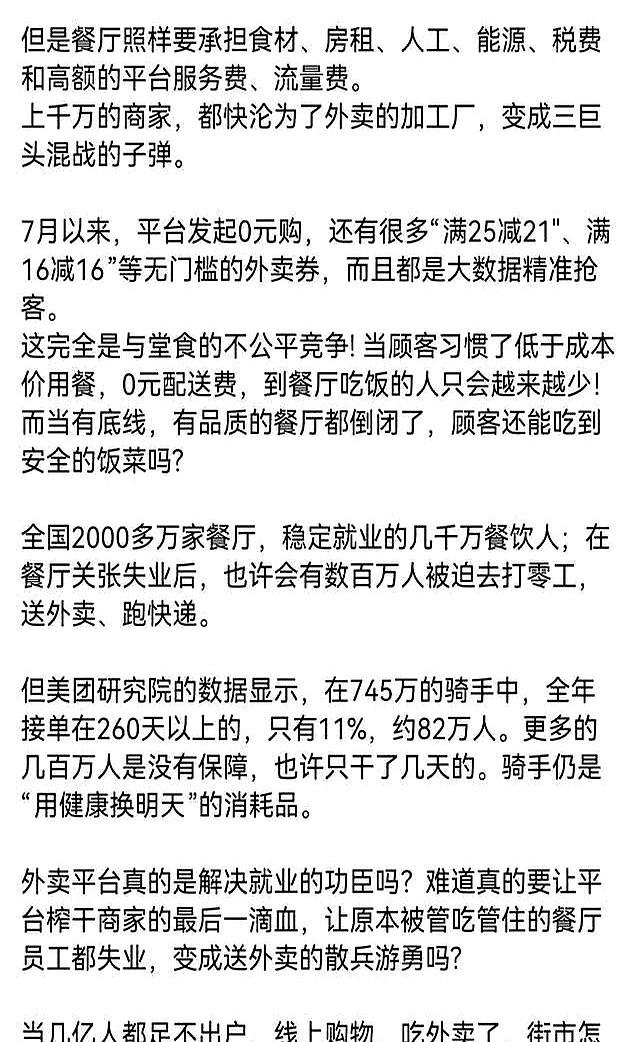 请立即停止！餐饮协会、知名企业老板齐发声