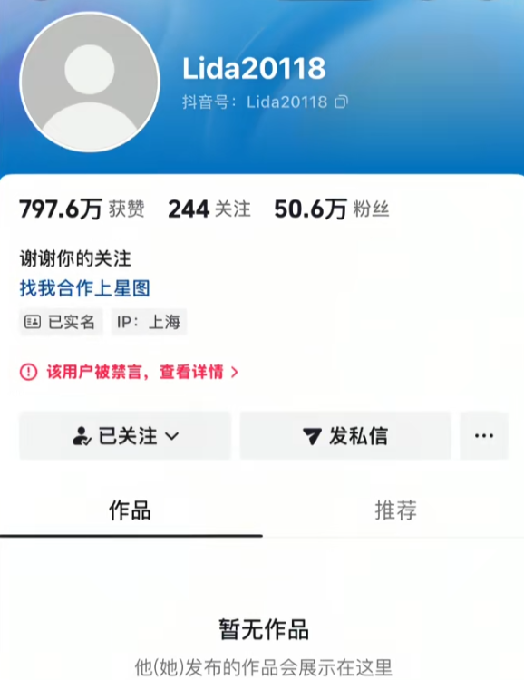 彻底凉凉，她被无限期封禁！工作室已列入“经营异常”